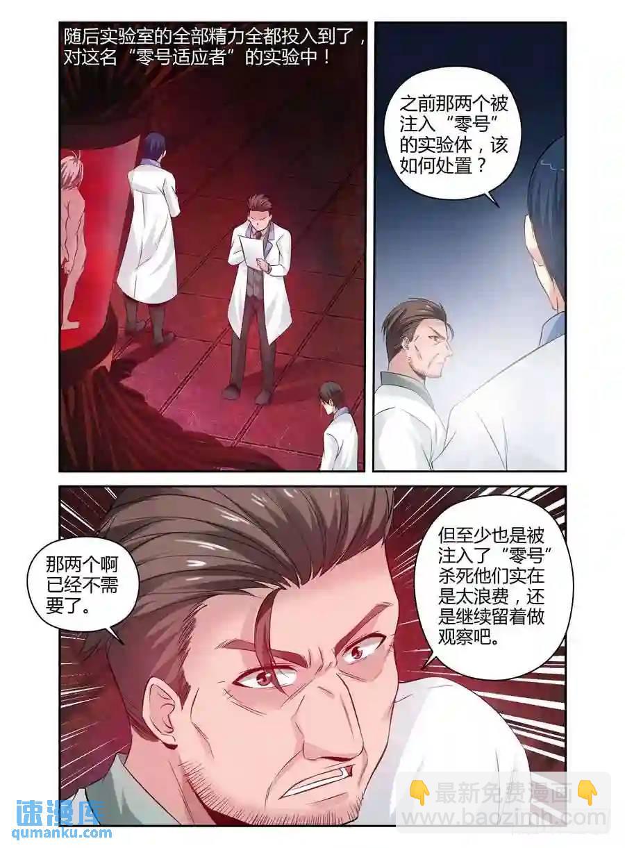 123.&ldquo;零号&rdquo;适应者-第129话