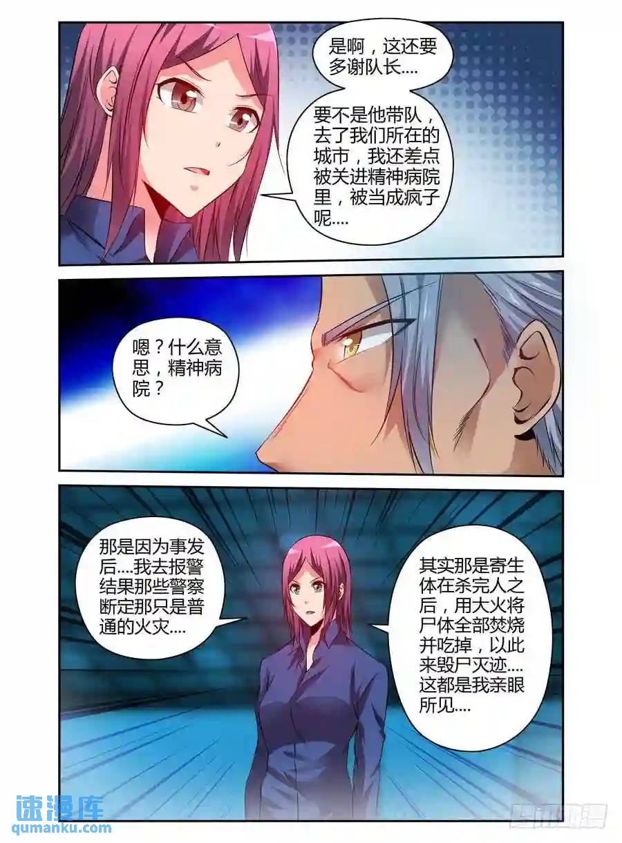 143.猎人小队的由来！-第149话