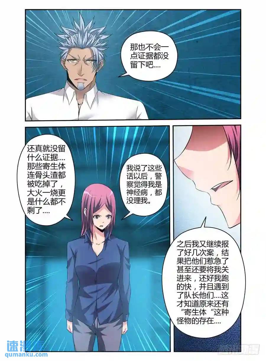 143.猎人小队的由来！-第149话
