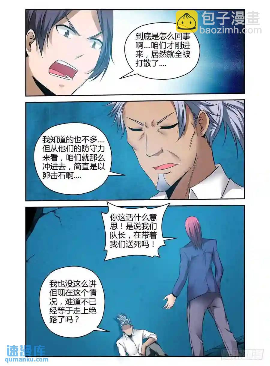 143.猎人小队的由来！-第149话