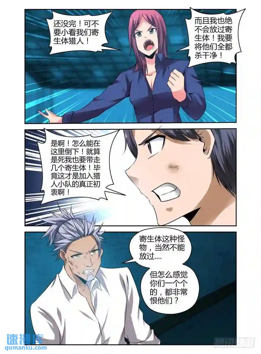 143.猎人小队的由来！-第149话