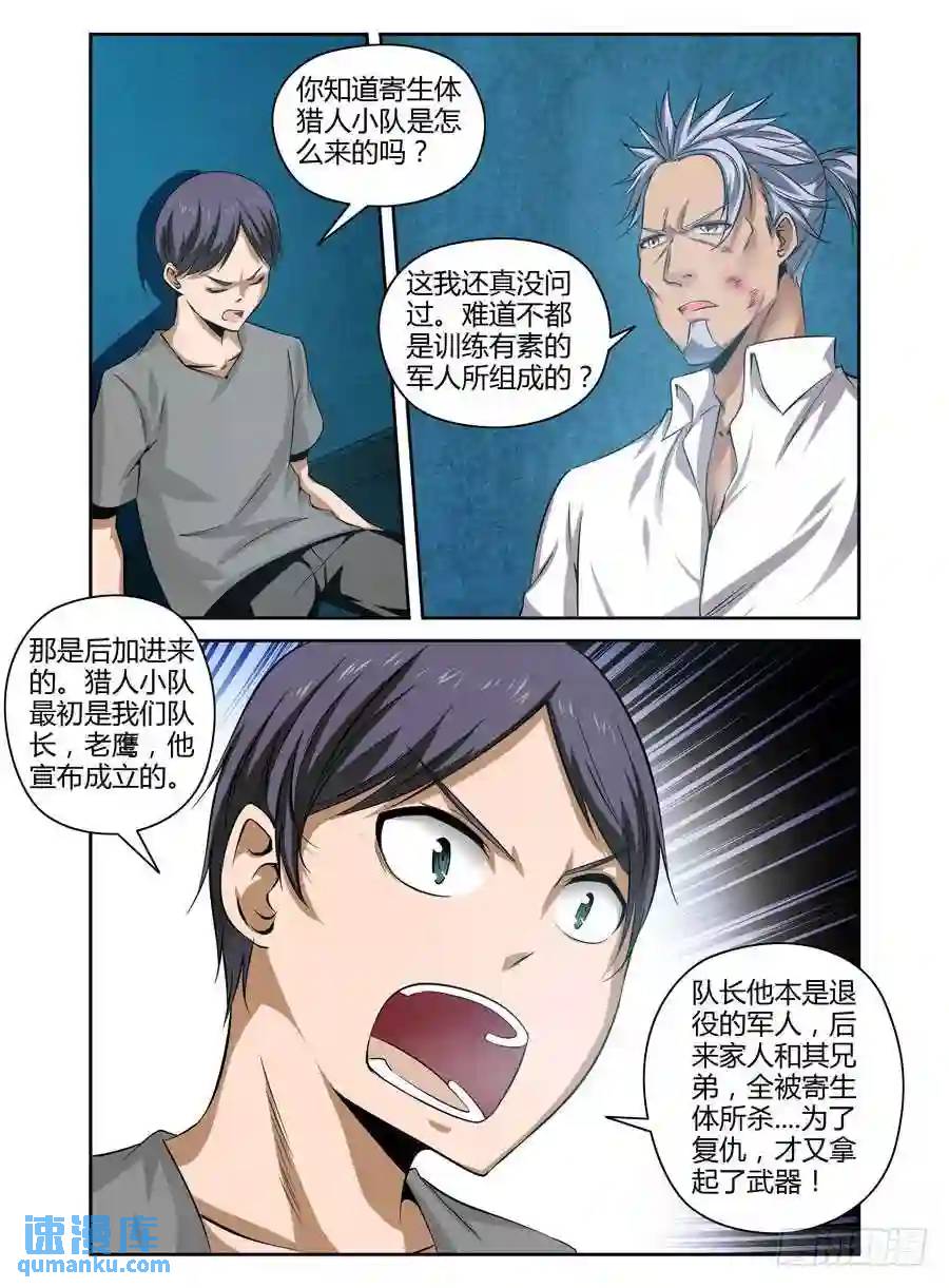 143.猎人小队的由来！-第149话