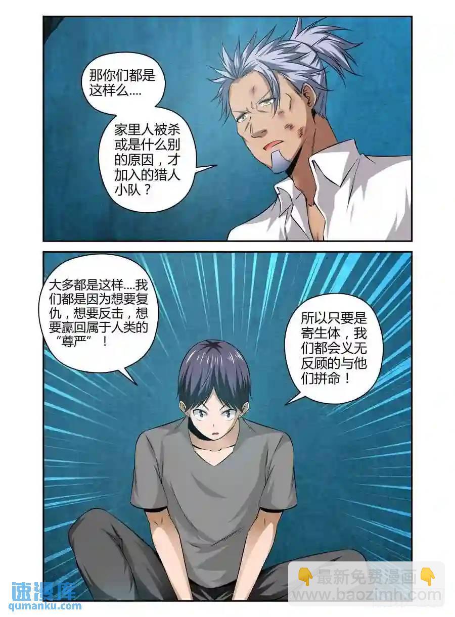 143.猎人小队的由来！-第149话