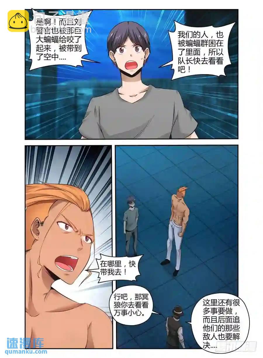 145.变异蝙蝠王！-第151话