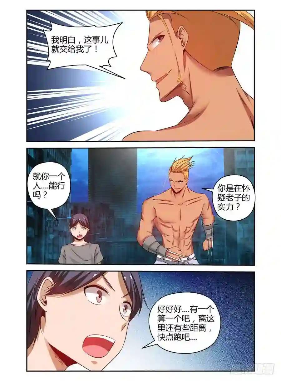 145.变异蝙蝠王！-第151话