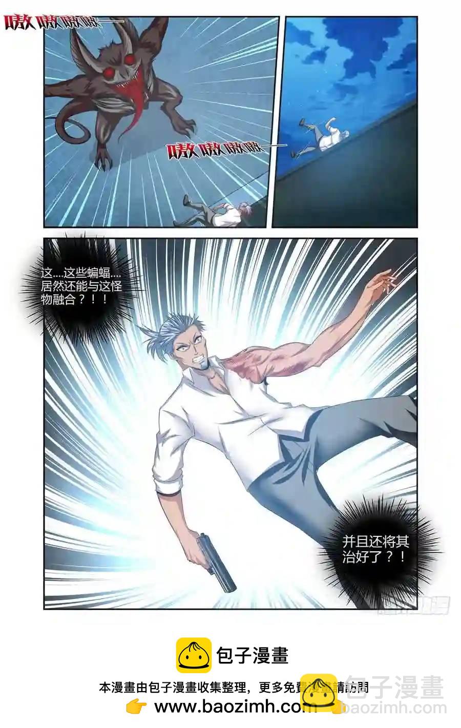 145.变异蝙蝠王！-第151话