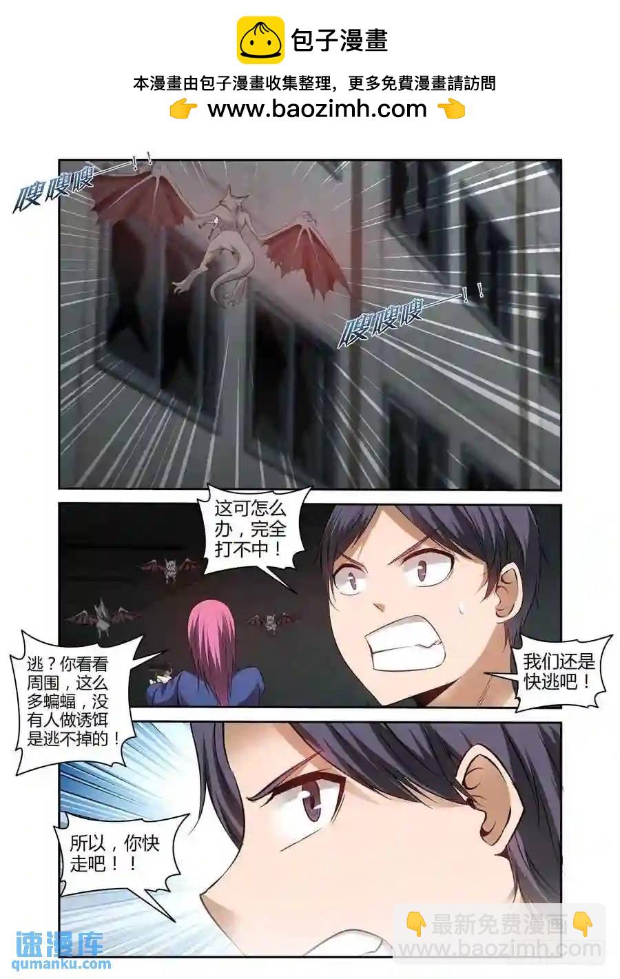 145.变异蝙蝠王！-第151话