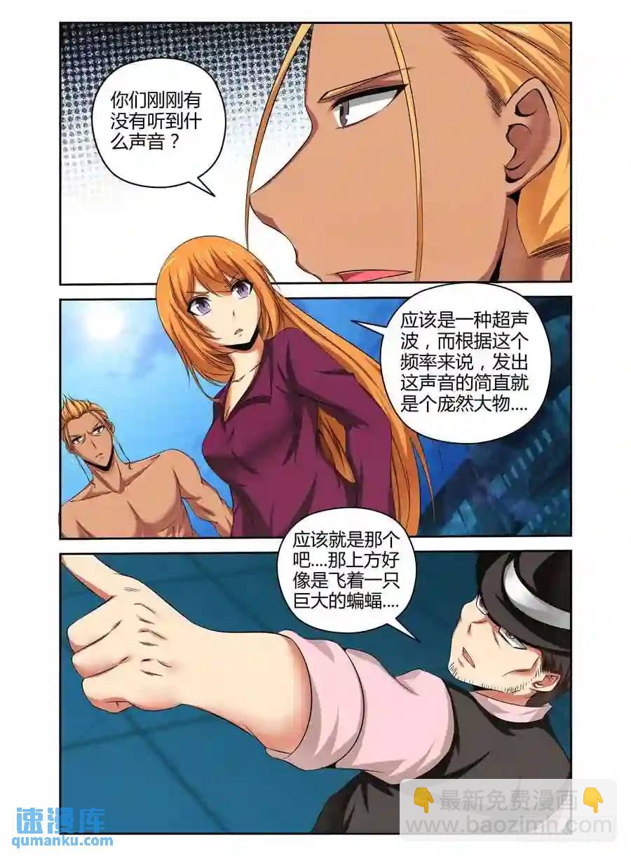 145.变异蝙蝠王！-第151话