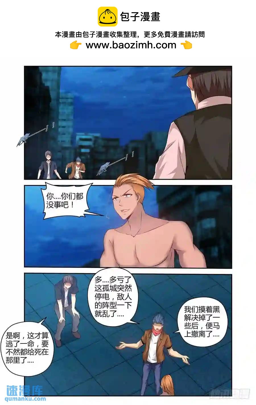 145.变异蝙蝠王！-第151话