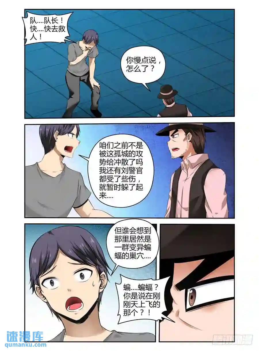 145.变异蝙蝠王！-第151话