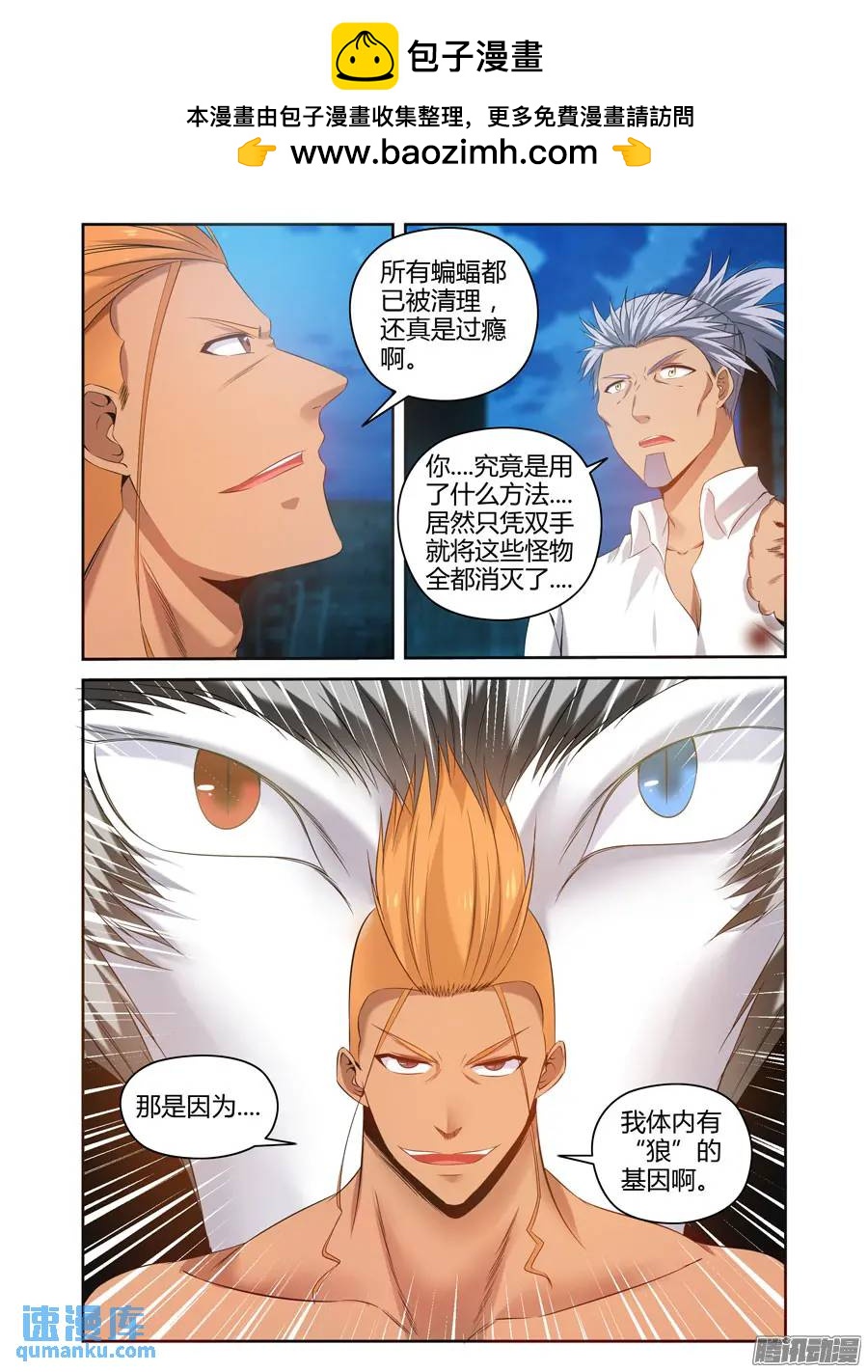 147.&ldquo;狼&rdquo;的基因-第153话