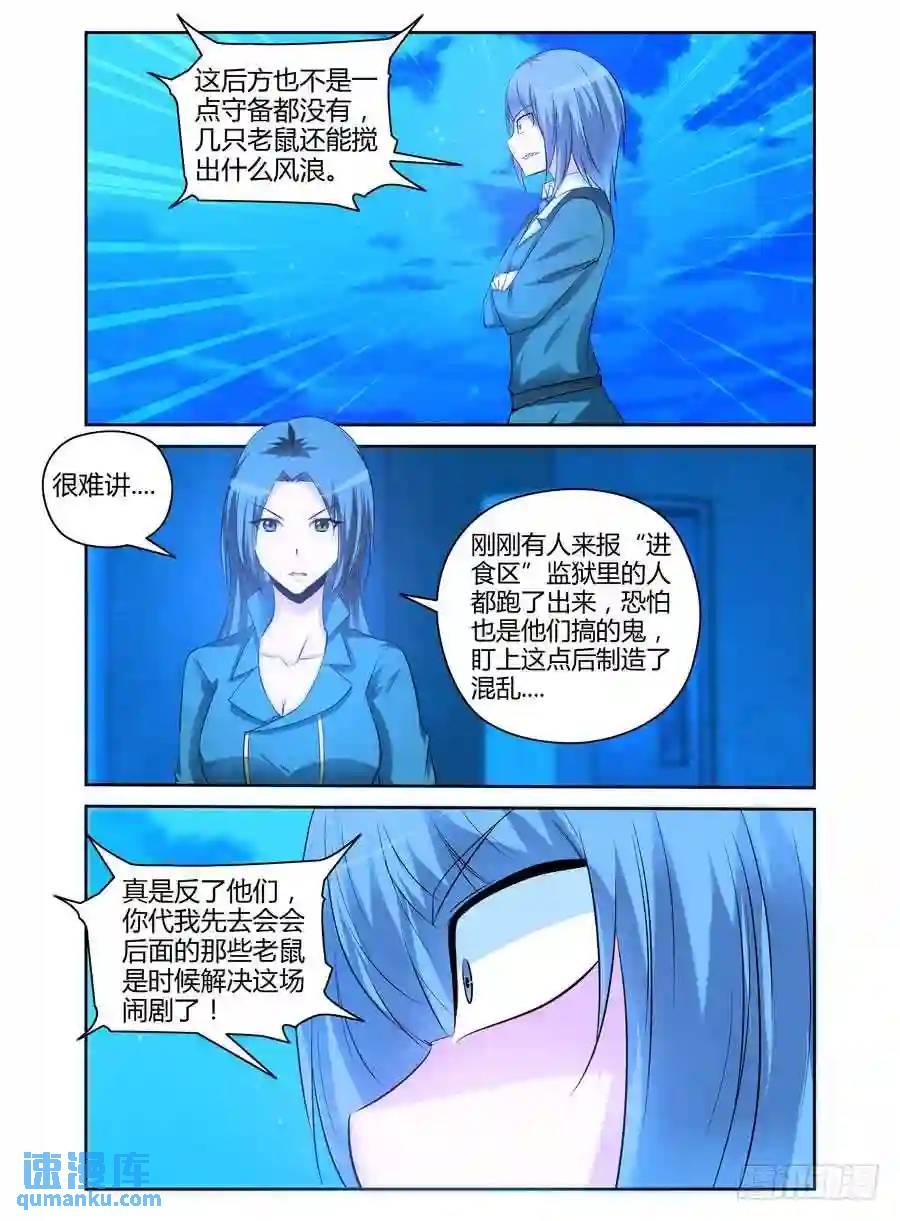 151.&ldquo;虫体&rdquo;之围！-第157话
