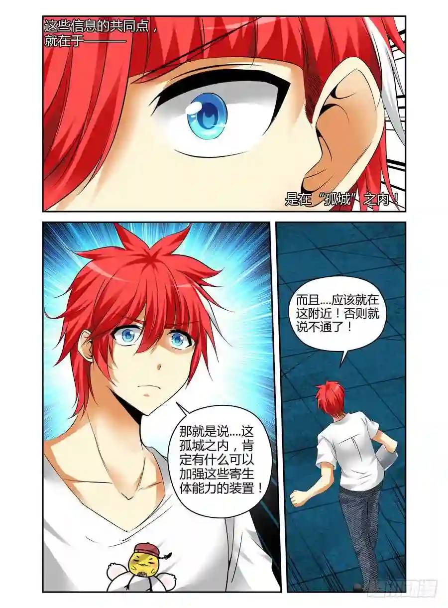 162.&ldquo;霸主级&rdquo;的加护！-第169话