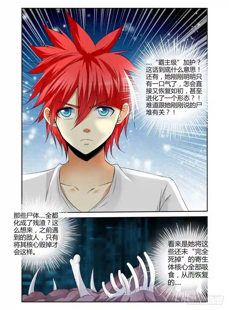 162.&ldquo;霸主级&rdquo;的加护！-第169话