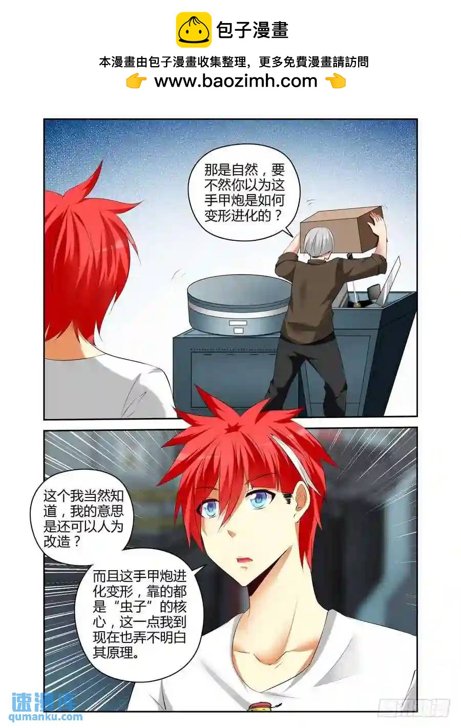 170.手甲炮的由来！-第177话