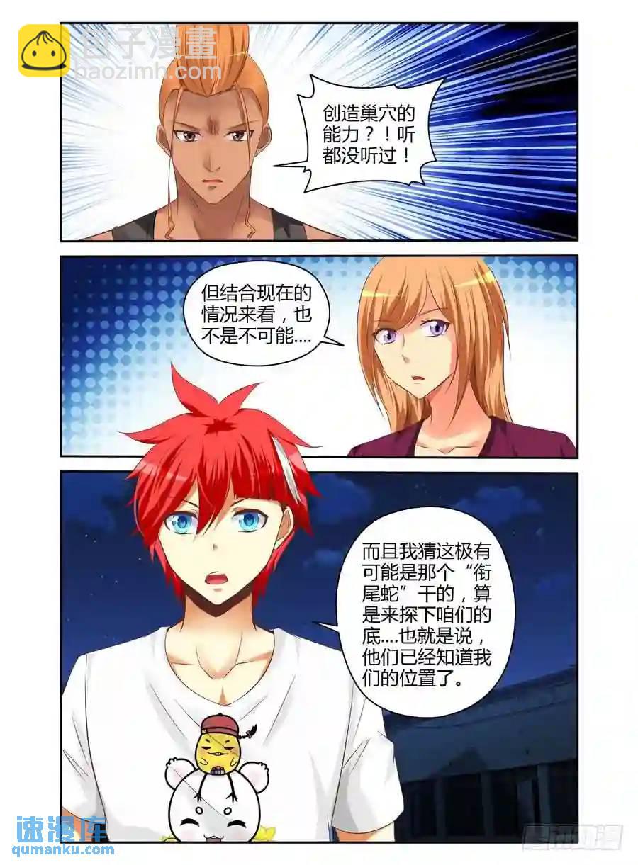 176.创造巢穴的能力！-第183话