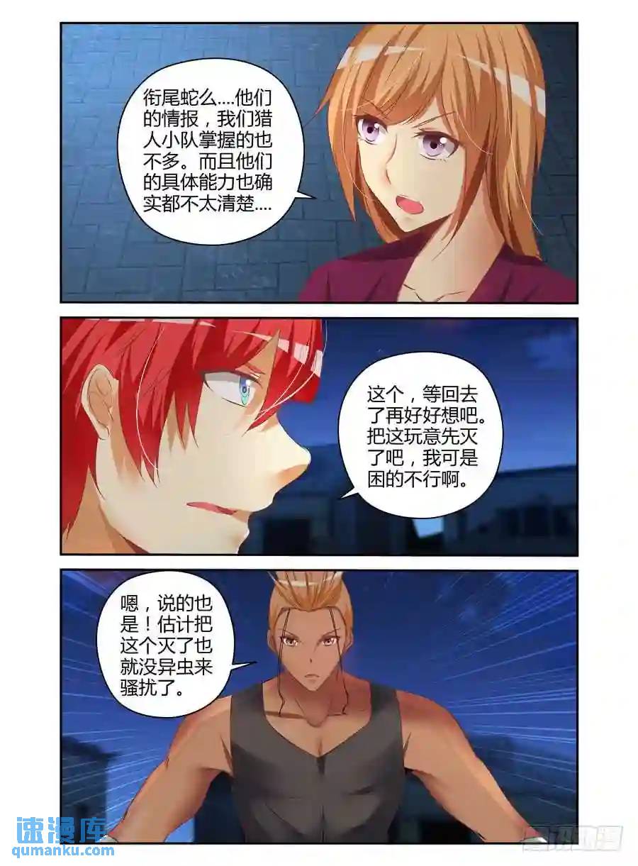 176.创造巢穴的能力！-第183话