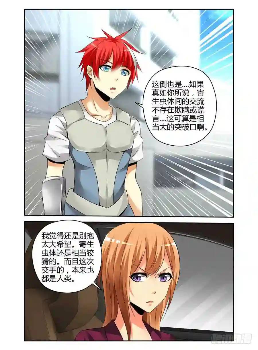 180.反向利用！-第187话