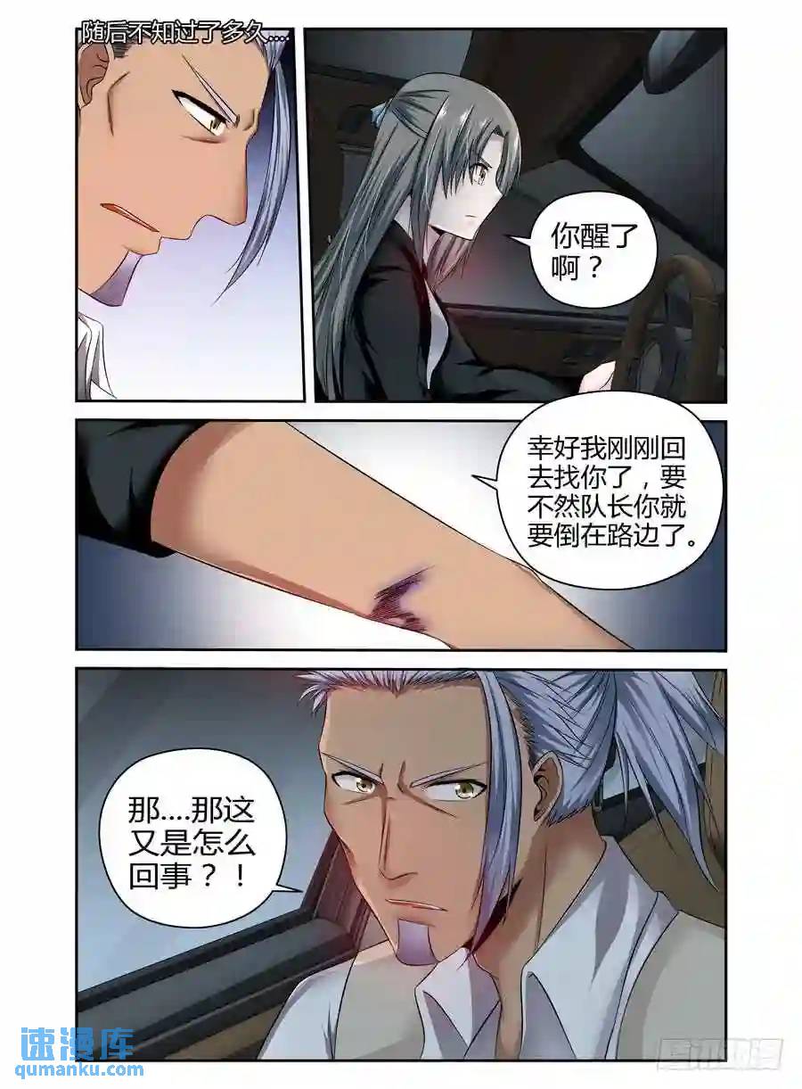 188.刘警官VS杜塞！-第195话