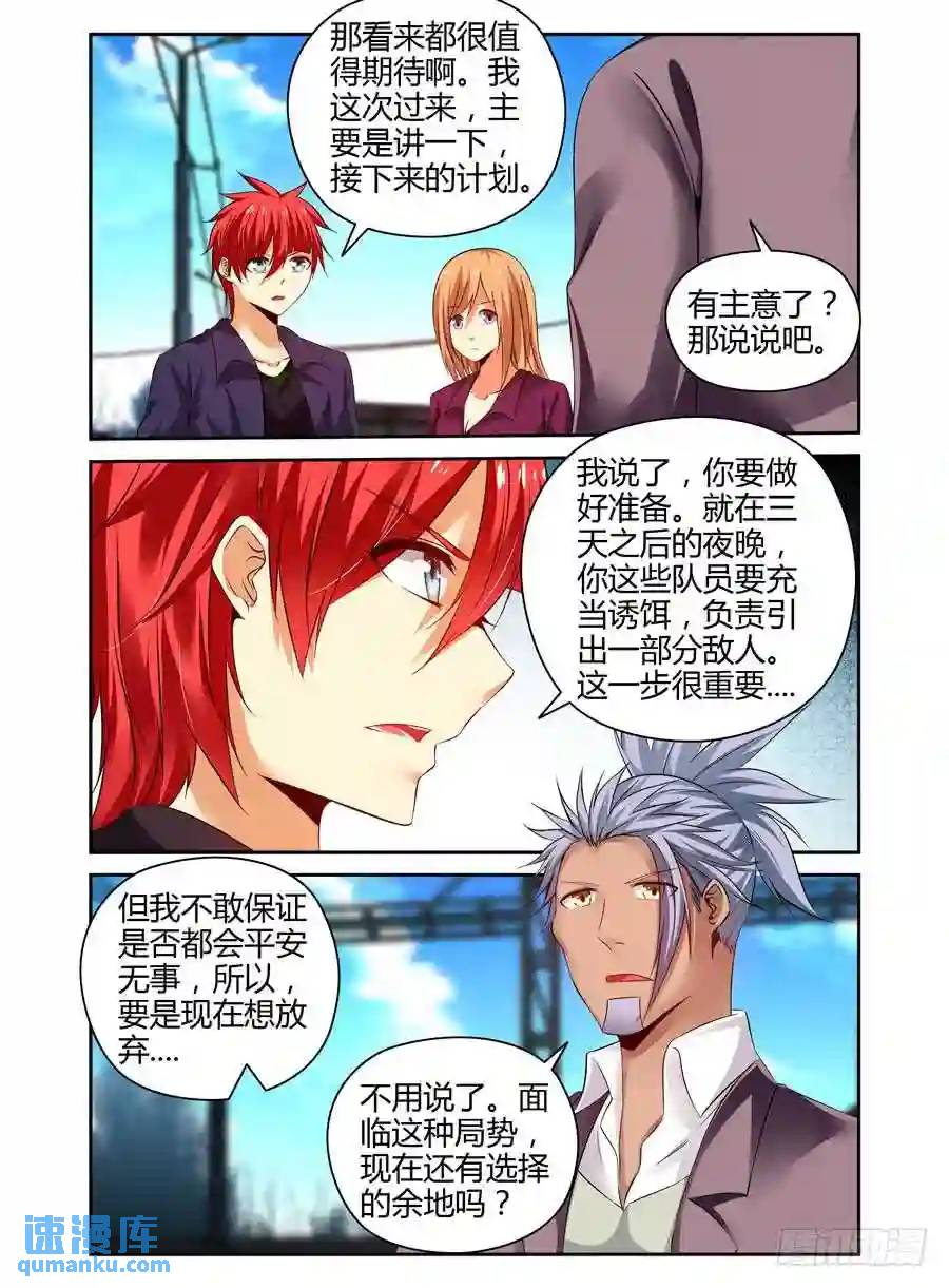 189.更进一个层面的计划！-第197话