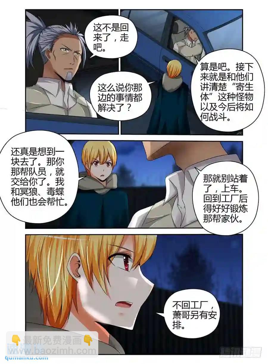 189.更进一个层面的计划！-第197话