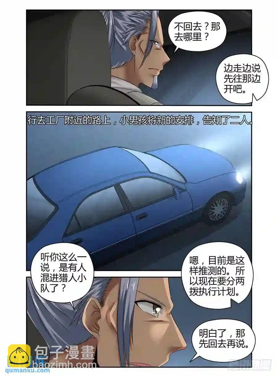 189.更进一个层面的计划！-第197话