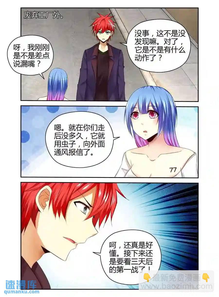 191.族群的特质！-第199话
