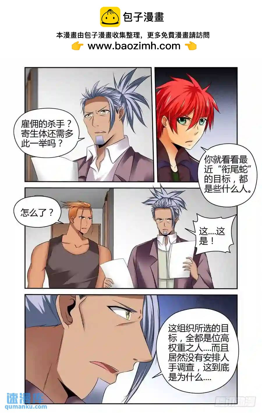 191.族群的特质！-第199话