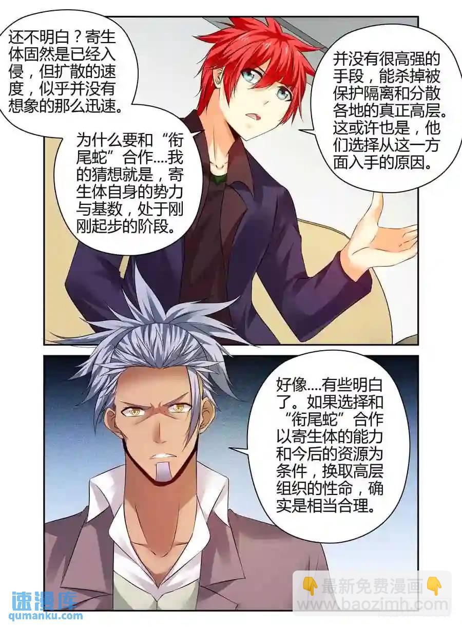 191.族群的特质！-第199话