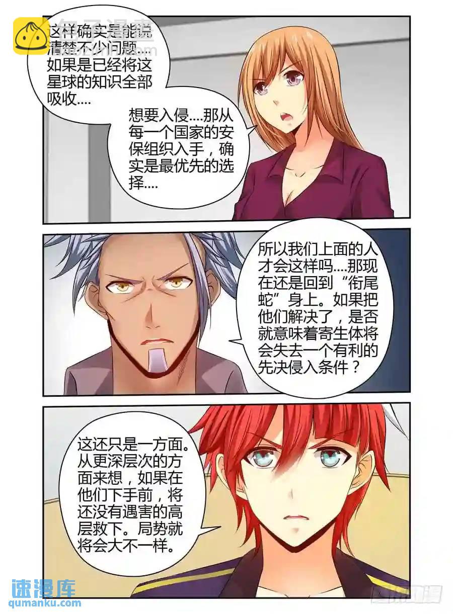 191.族群的特质！-第199话