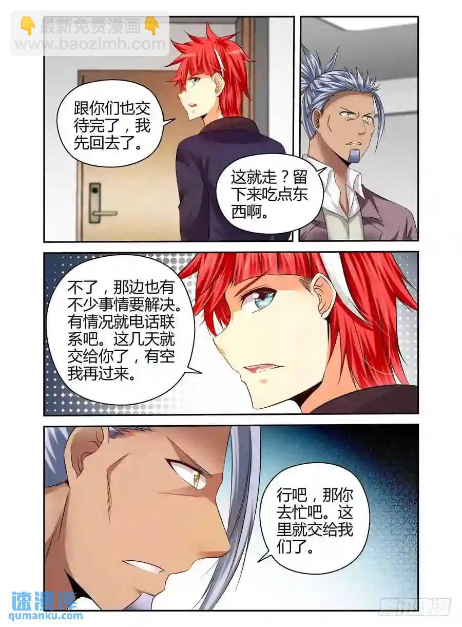 191.族群的特质！-第199话