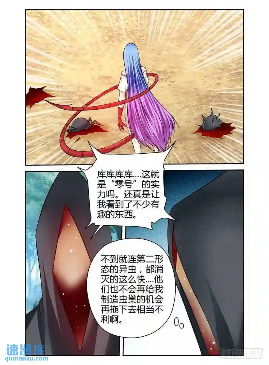 193.虫巢之战！（下）-第201话