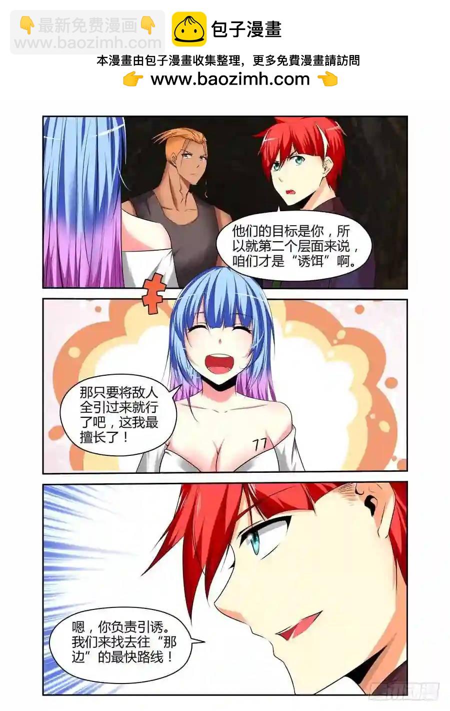 195.突击，地下空洞！（下）-第203话