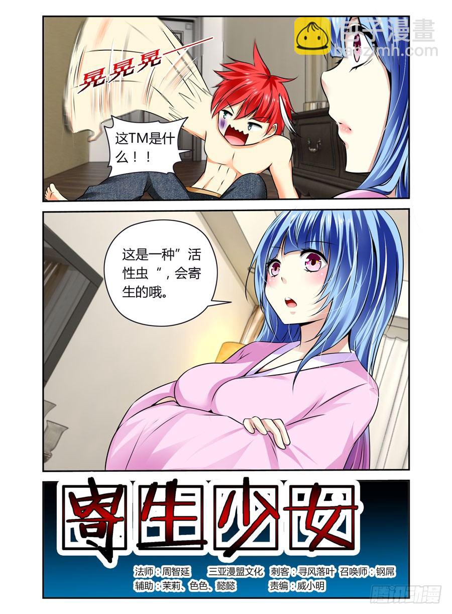 第3话 接吻狂魔-第3话