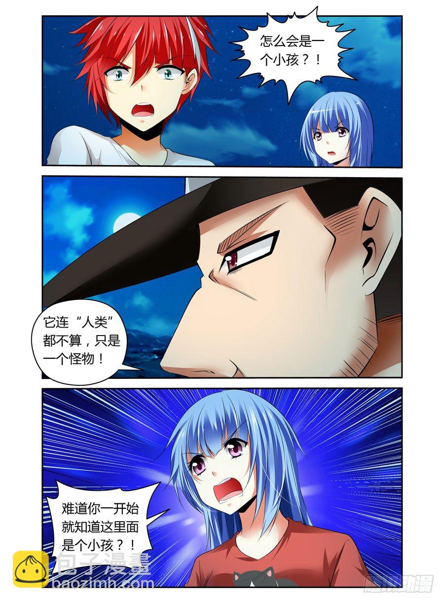 21.用生命在装B-第21话