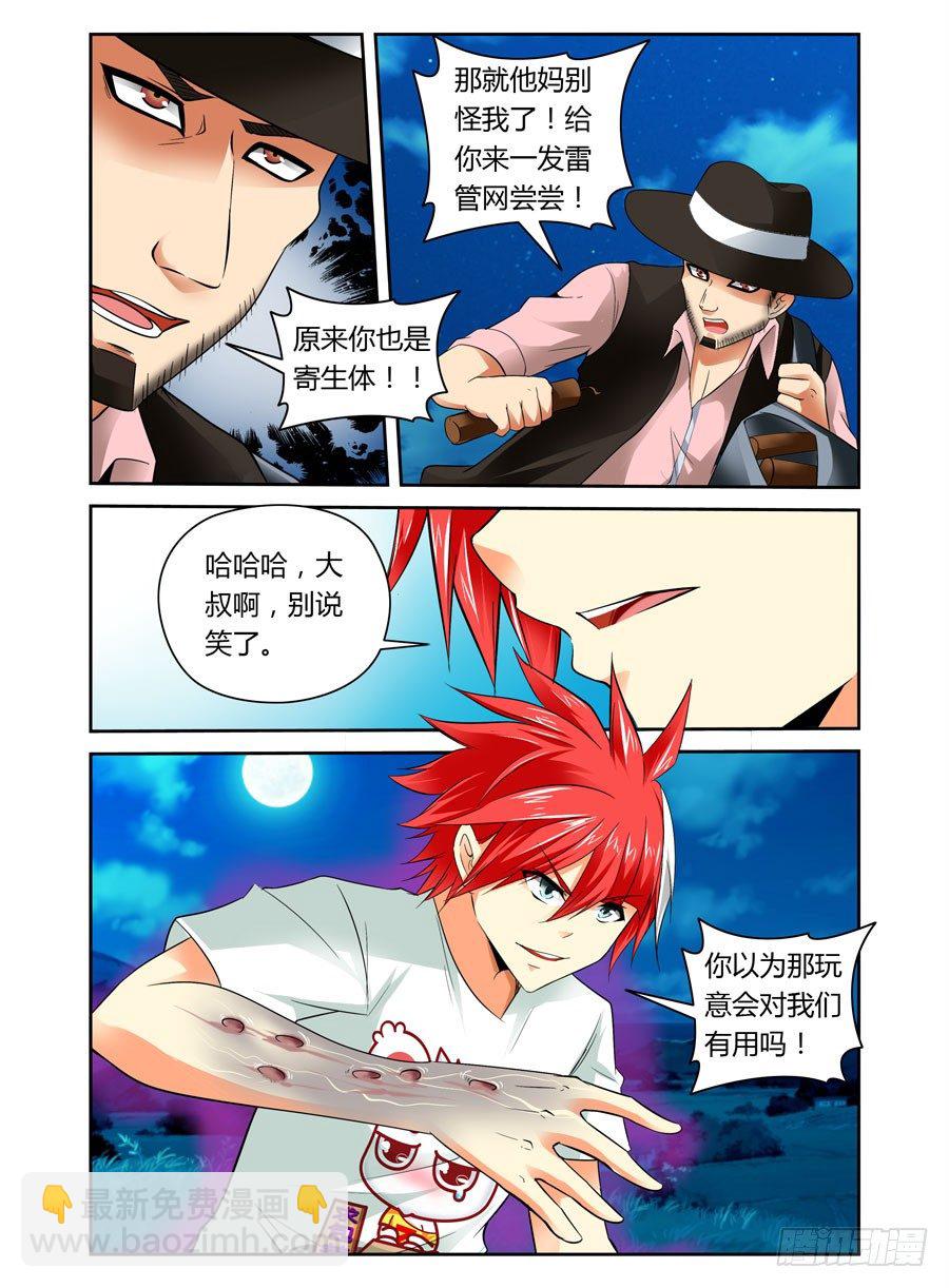 21.用生命在装B-第21话