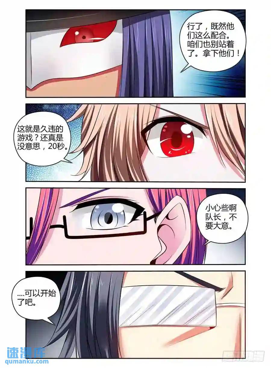 197.&ldquo;游戏&rdquo;时间！（下）-第205话