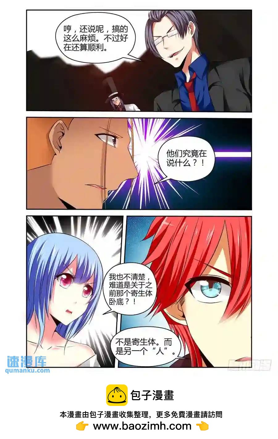 199.另一个&ldquo;人&rdquo;！（下）-第207话