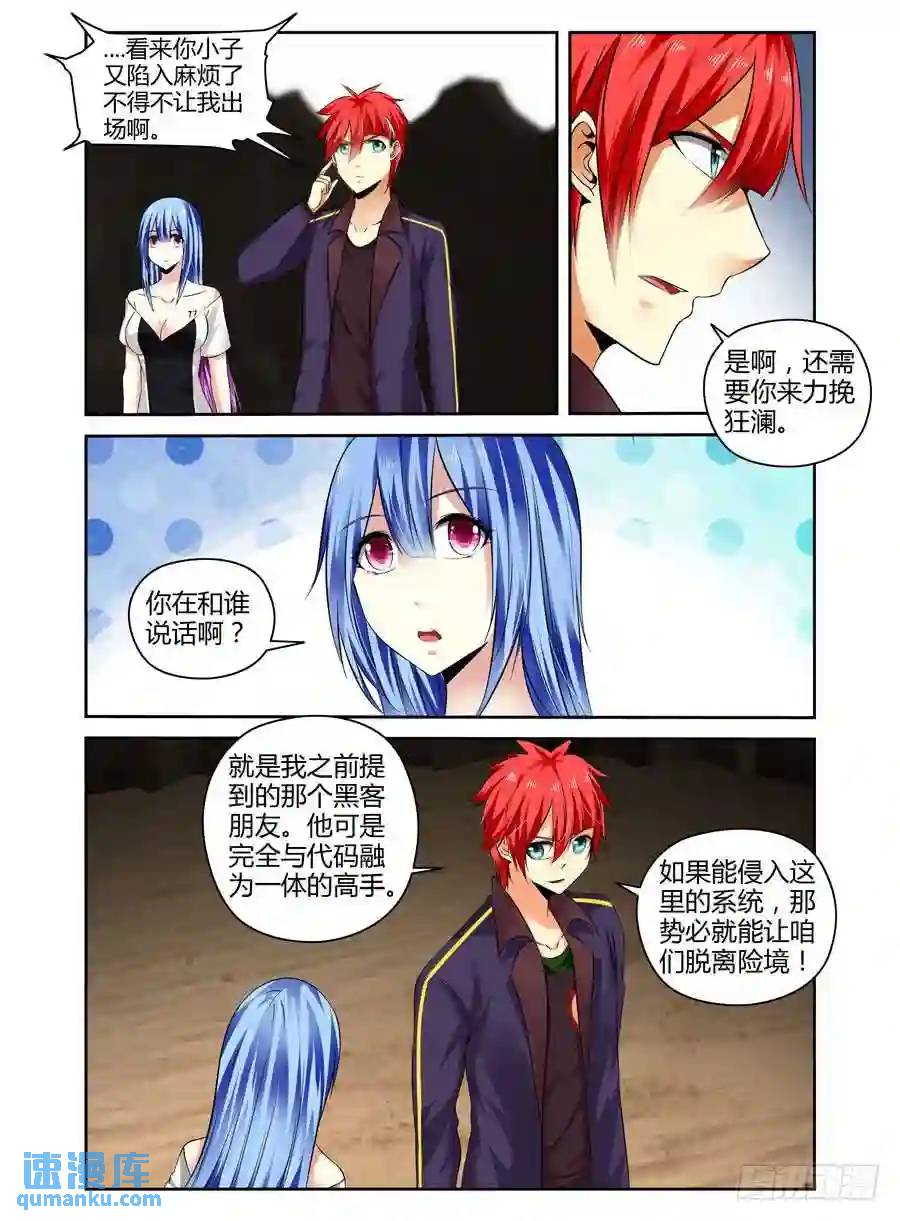 204.&ldquo;灰鱼&rdquo;已上线（下）-第213话