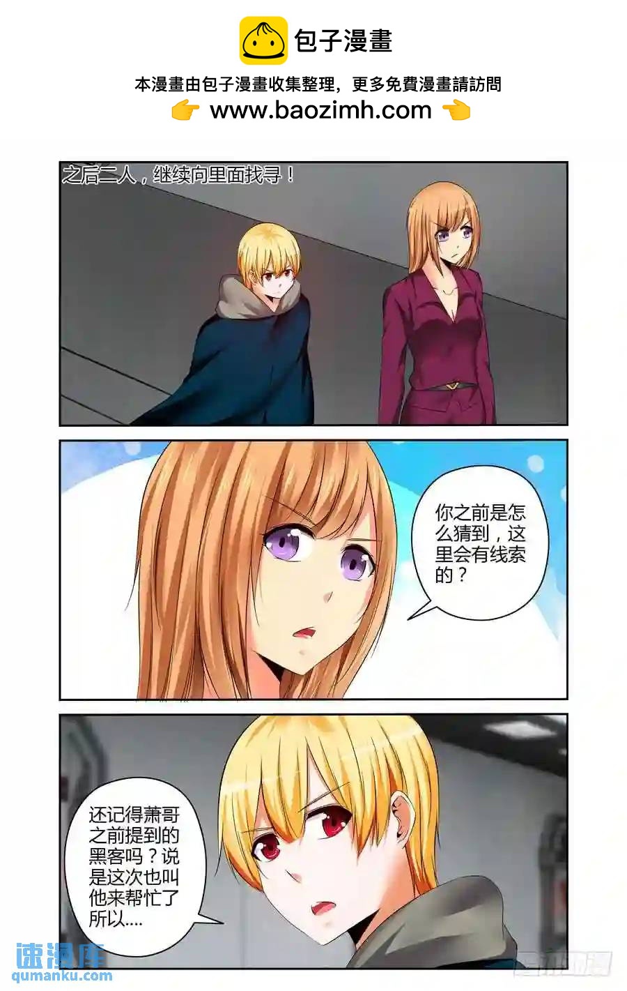 207.些许蹊跷的营救！（下）-第217话