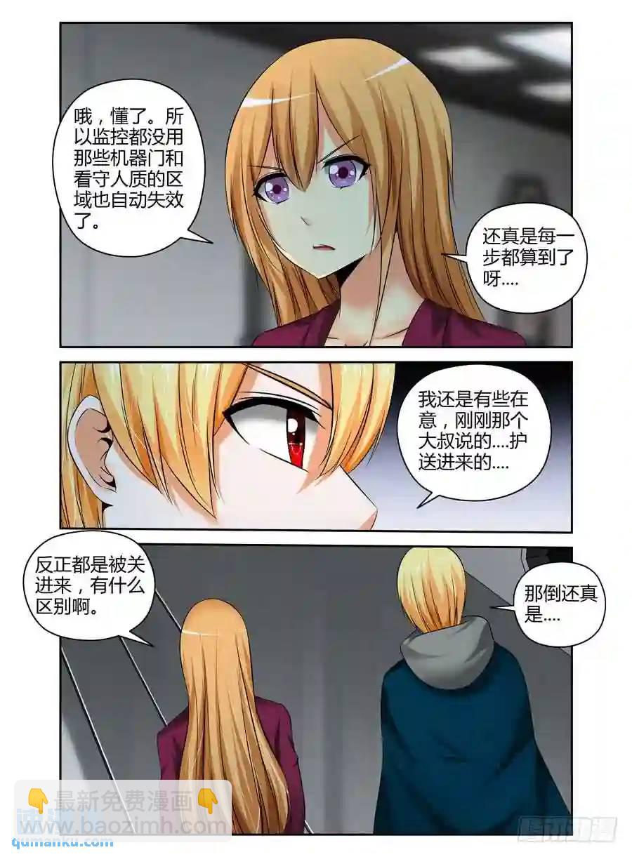 207.些许蹊跷的营救！（下）-第217话