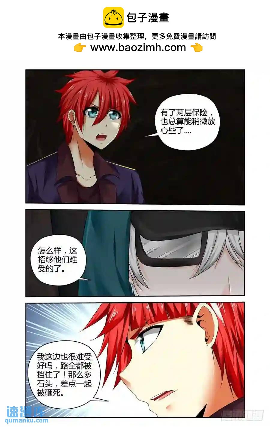 209.&ldquo;陷阱&rdquo;迷阵！（下）-第219话