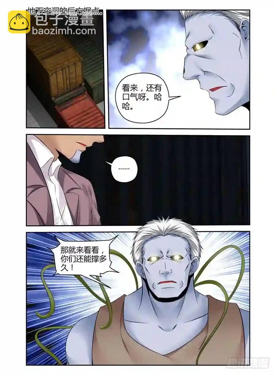 209.&ldquo;陷阱&rdquo;迷阵！（下）-第219话