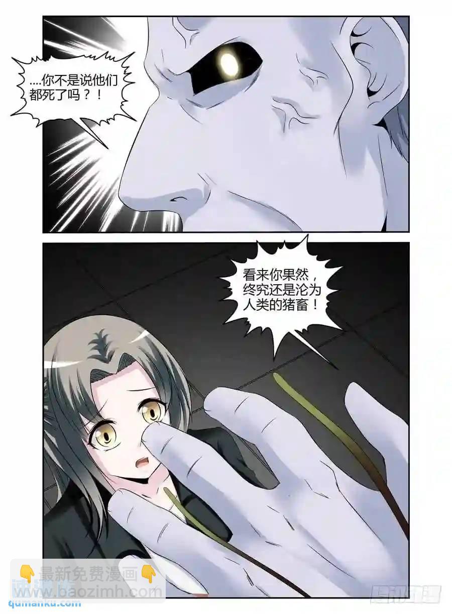 209.&ldquo;陷阱&rdquo;迷阵！（下）-第219话