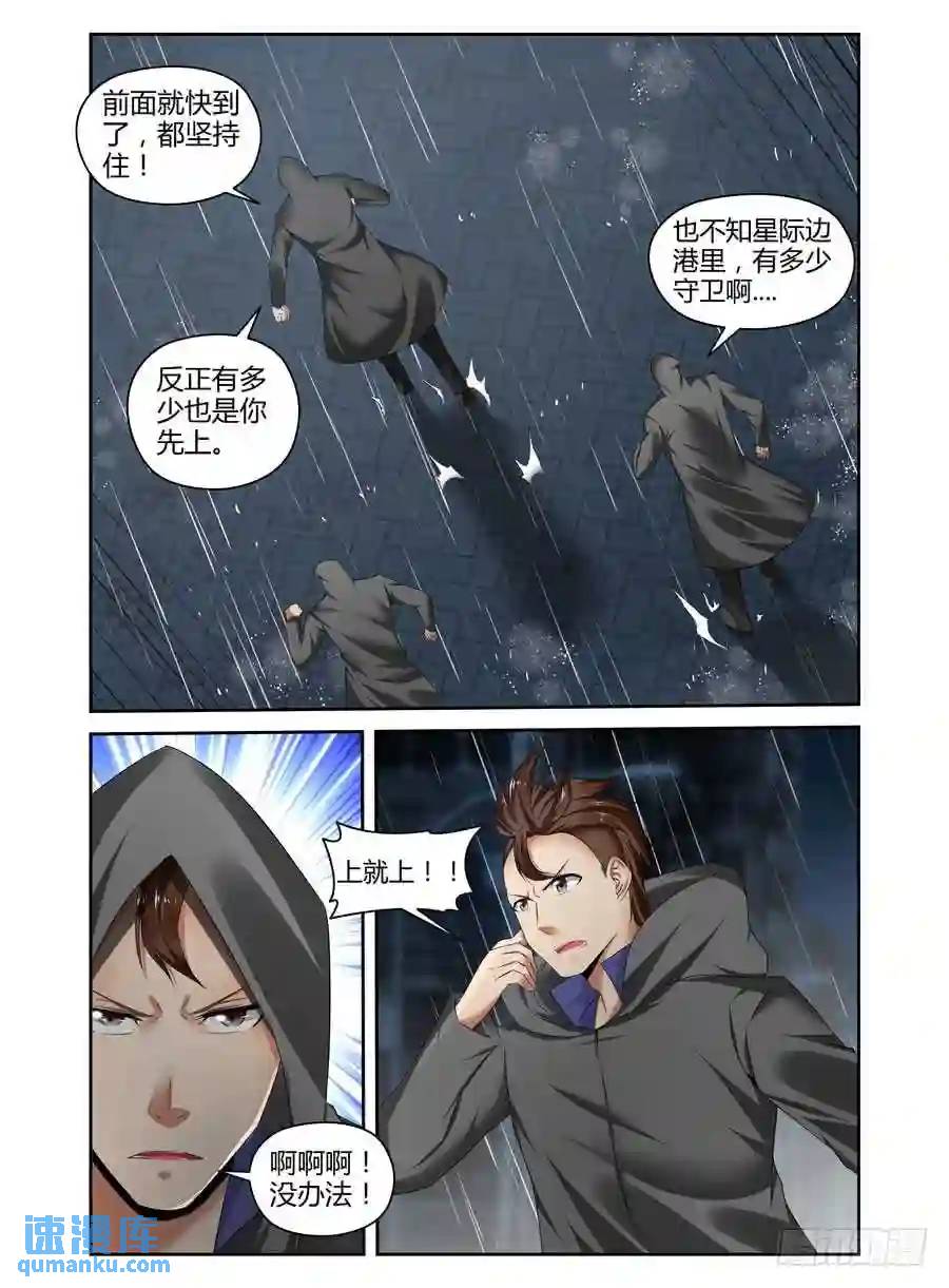 223.星际边港！（上）-第233话