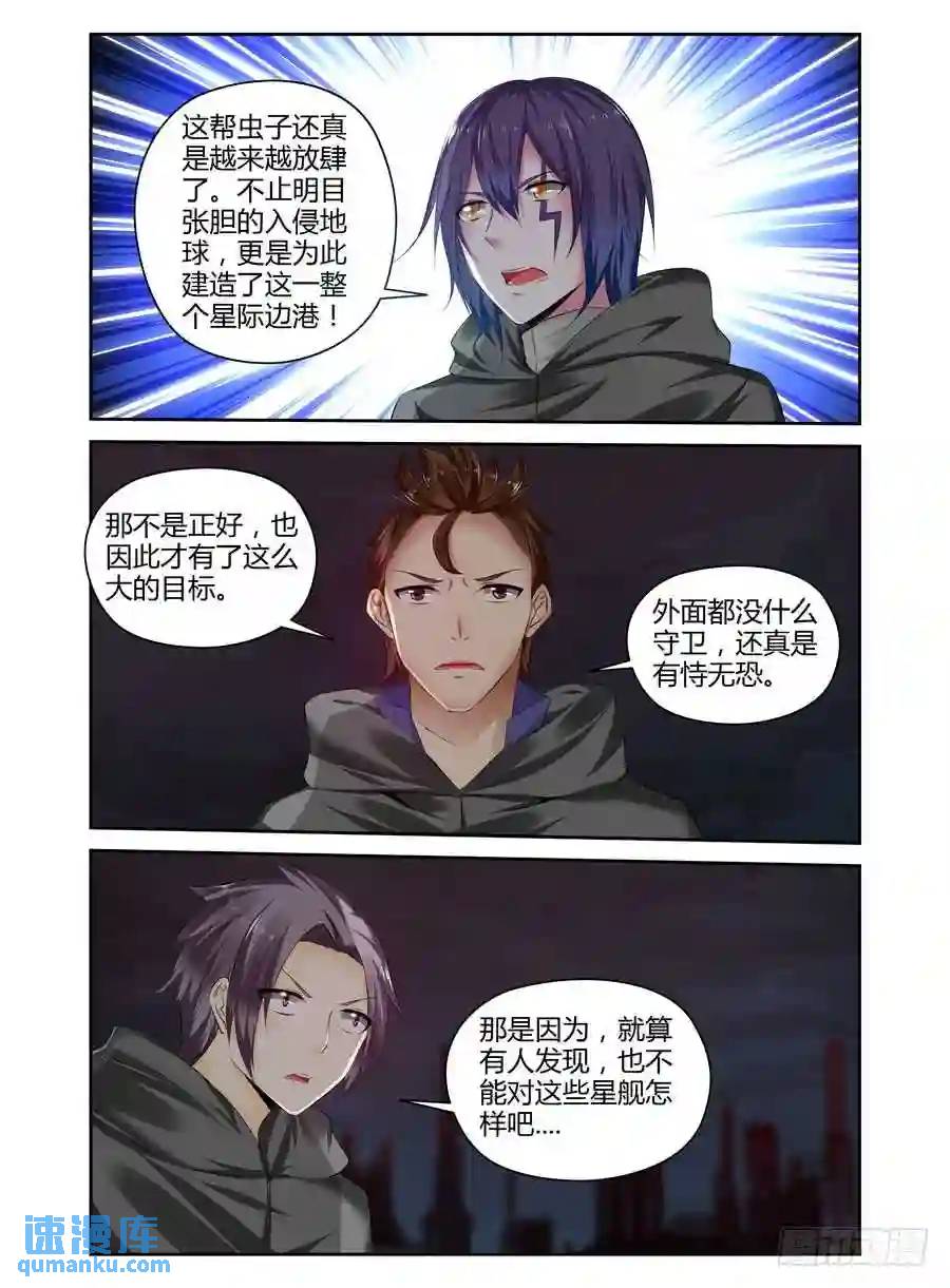 223.星际边港！（上）-第233话