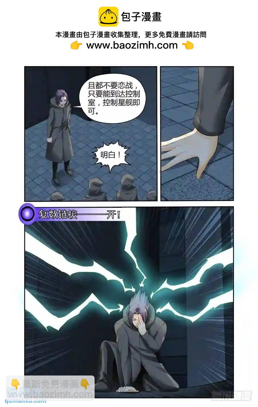 225.攻略星舰战役！（上）-第235话