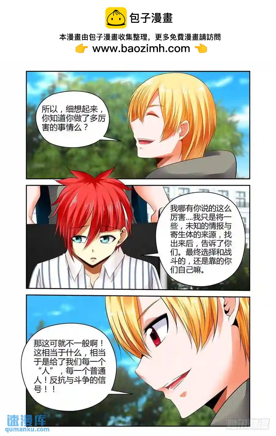 233.一直没说出的感谢（下）-第243话