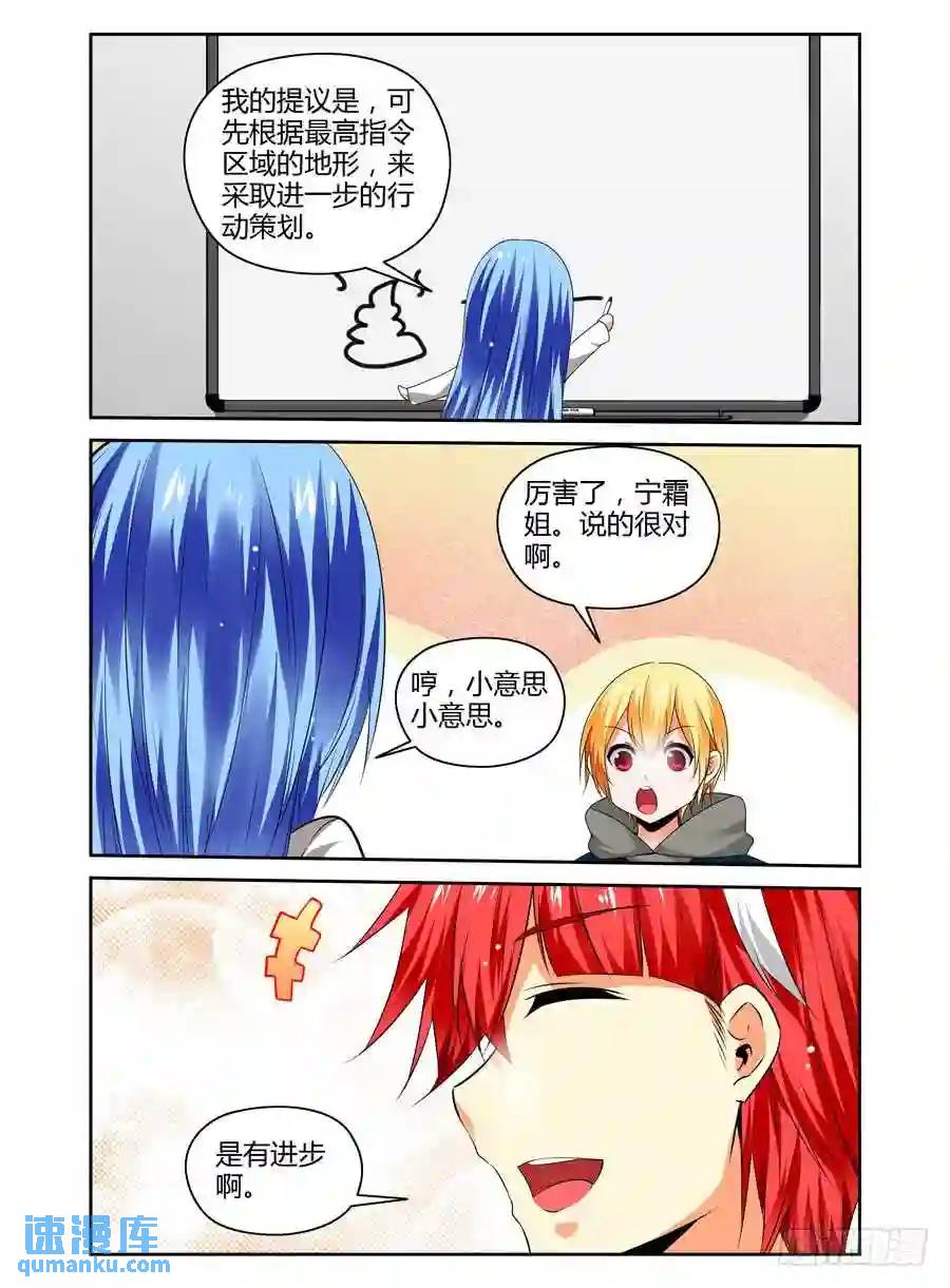 237.战术风暴！-第247话