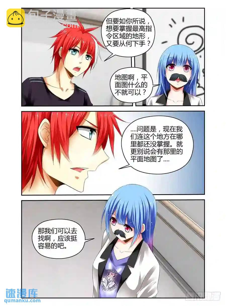 237.战术风暴！-第247话